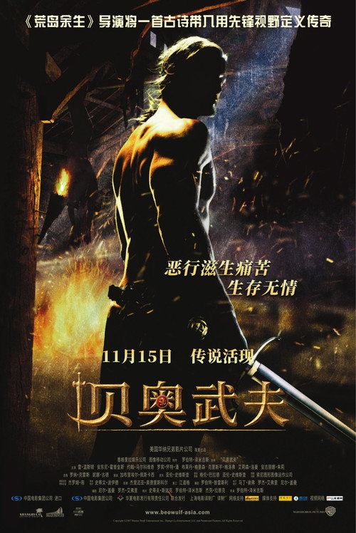 贝奥武夫电影海报