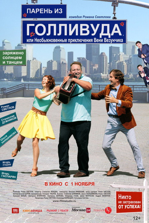 A Guy from Hollywood, or the Unusual Adventures of Venya Lucky poster 2