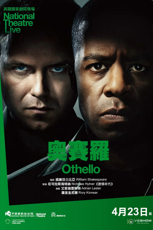 奥赛罗电影海报