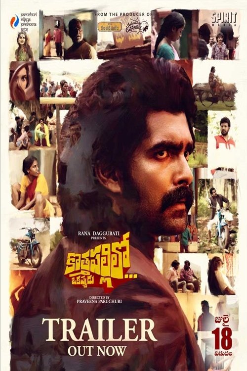 Kothapallilo Okappudu Poster