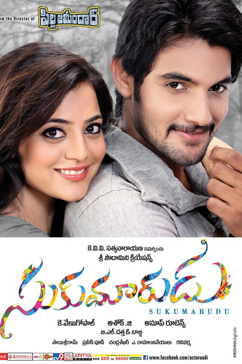 సుకుమారుడు电影海报