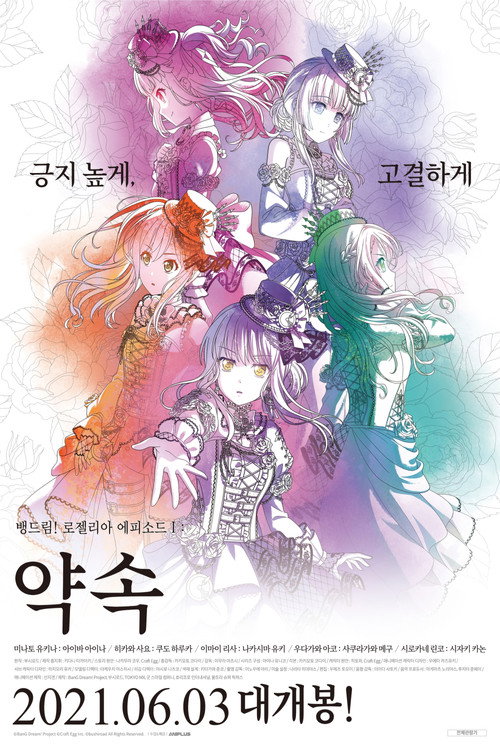Assistir ! BanG Dream! Episode of Roselia I:Promise 2021 Filme Completo Dublado Online Gratis