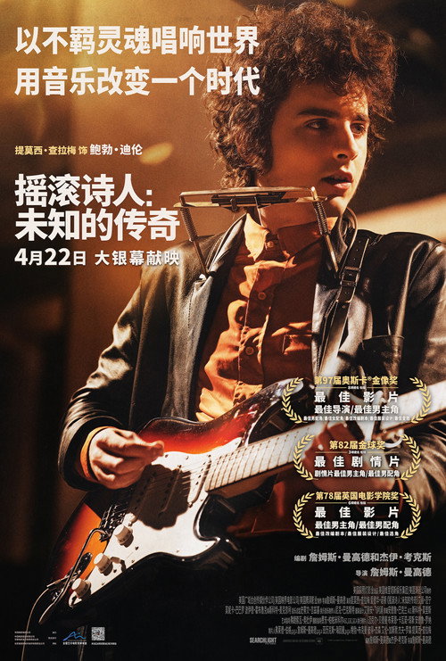摇滚诗人：未知的传奇电影海报