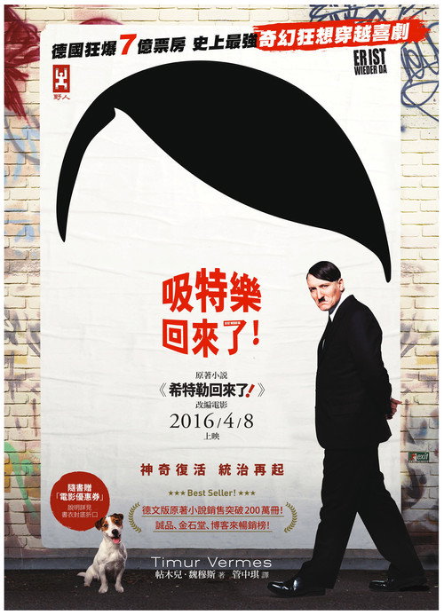 希特勒回来了电影海报