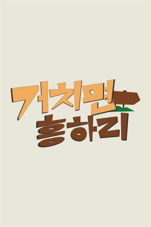 HIT Village poster 2