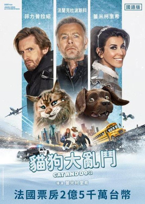 猫狗大乱斗电影海报