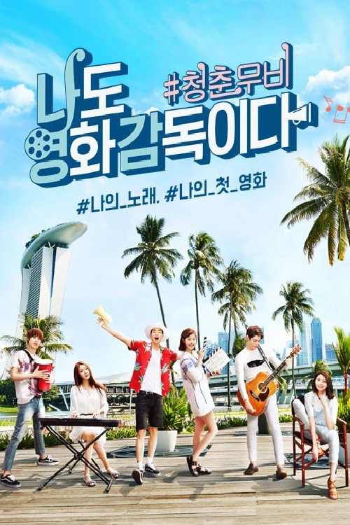 I Am Also a Film Director poster 2