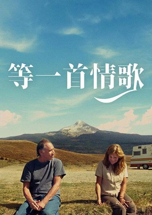 小情歌电影海报