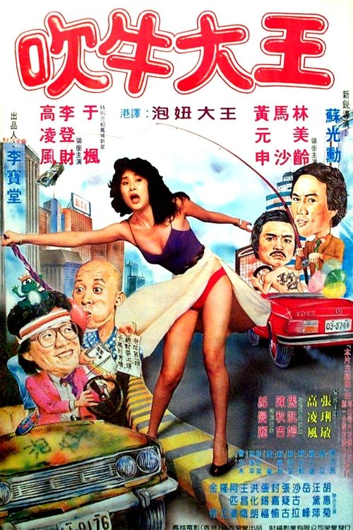 King of Liars Poster