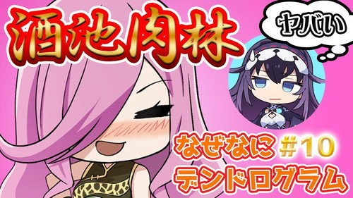 Naze Nani Dendrogram #10