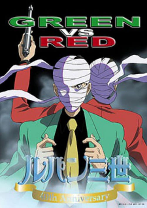 Lupin III: Green vs Red (OVA)