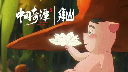 中国奇谭第2季第7集