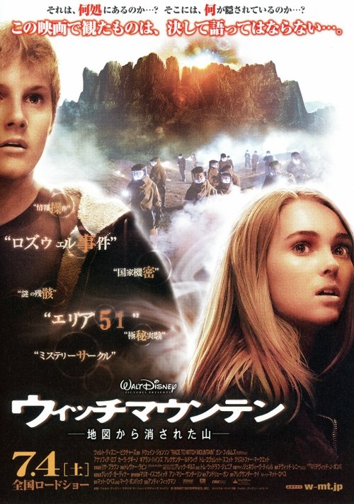 ウィッチマウンテン/地図から消された山 (2009) Watch Full Movie Streaming Online
