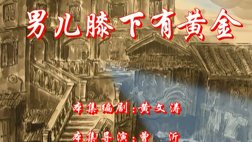七十二家房客第2季第99集