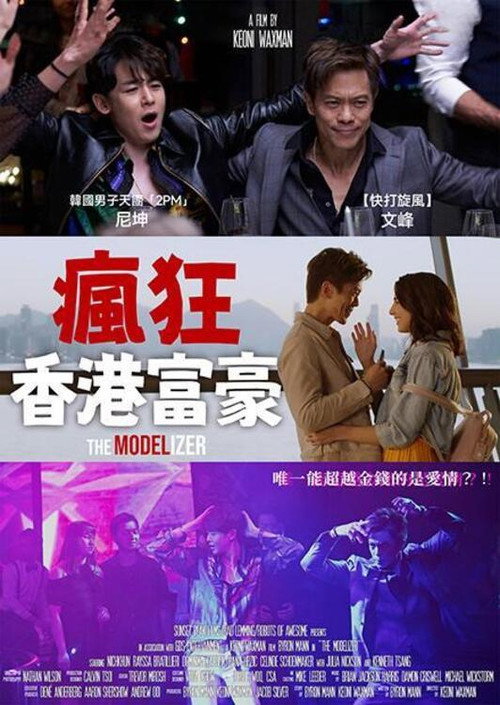 香港爱情故事电影海报