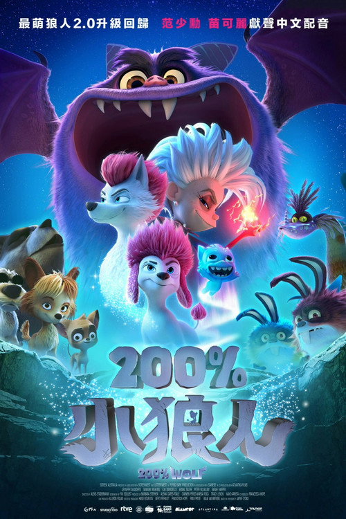 纯种狼2电影海报