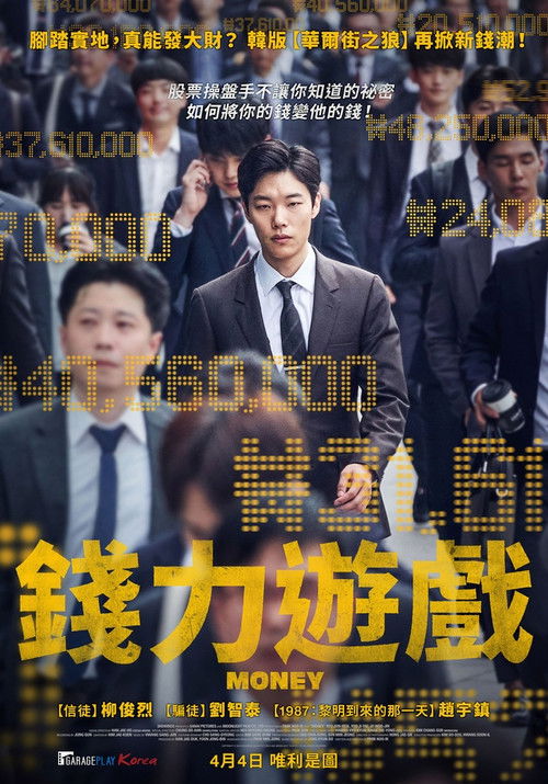 钱电影海报