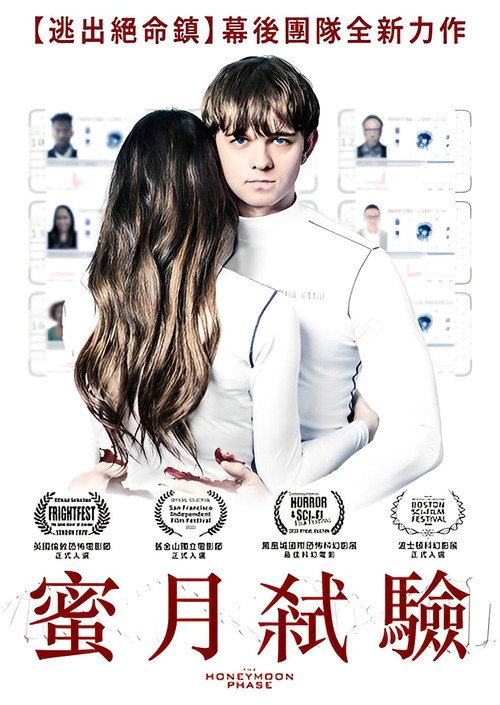 蜜月期电影海报