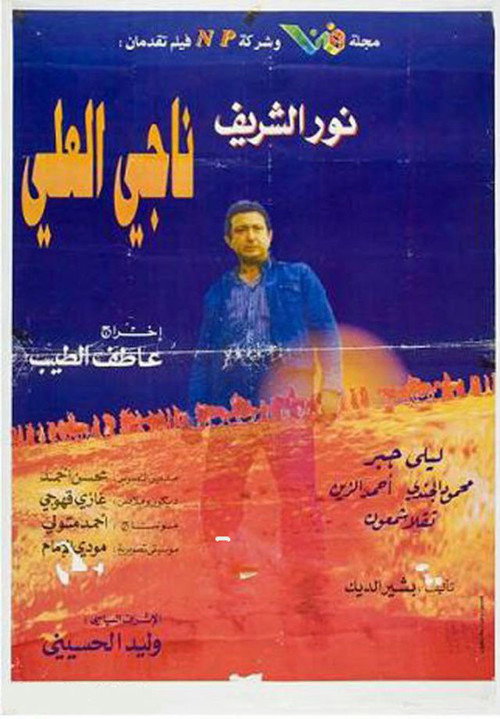 Nagi El-Ali poster 2