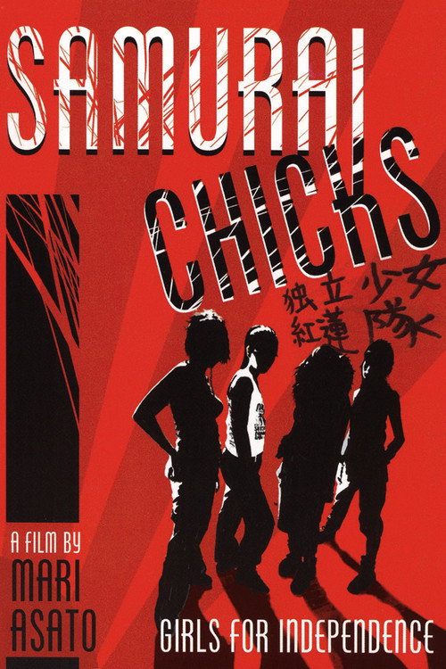 Samurai Chicks poster 2