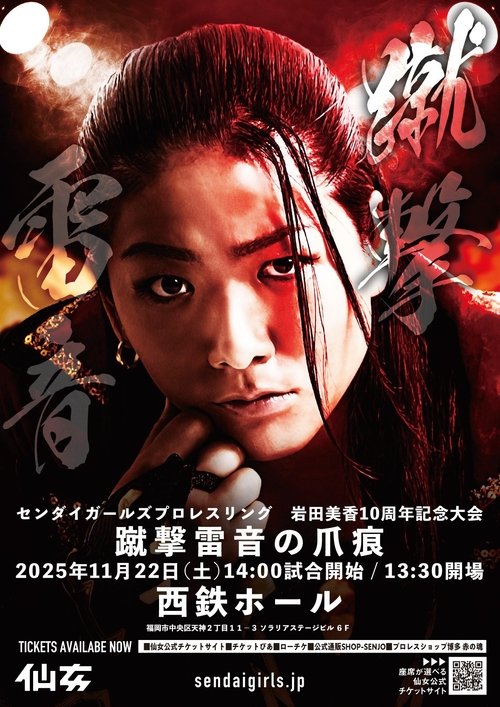 Sendai Girls Mika Iwata 10th Anniversary ~The Lasting Impact of Thunderous Kicks~