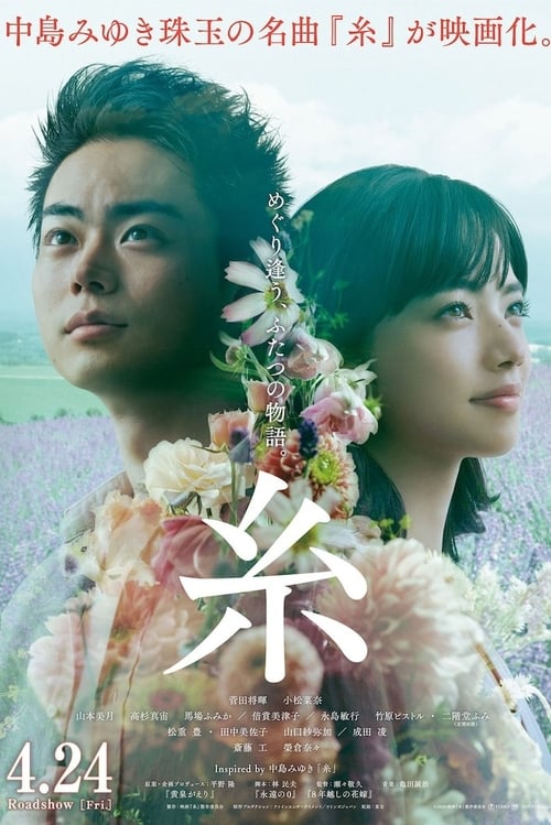 糸 (2020) Guarda lo streaming di film completo online