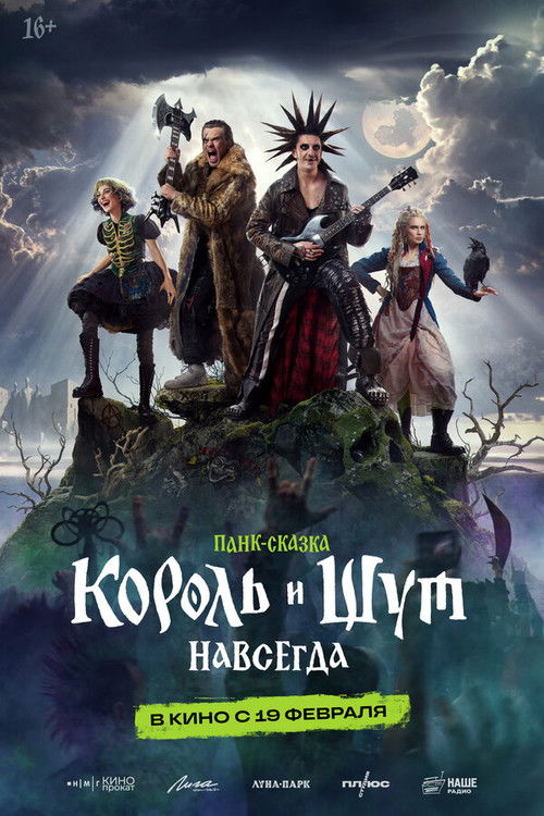 The King and the Jester