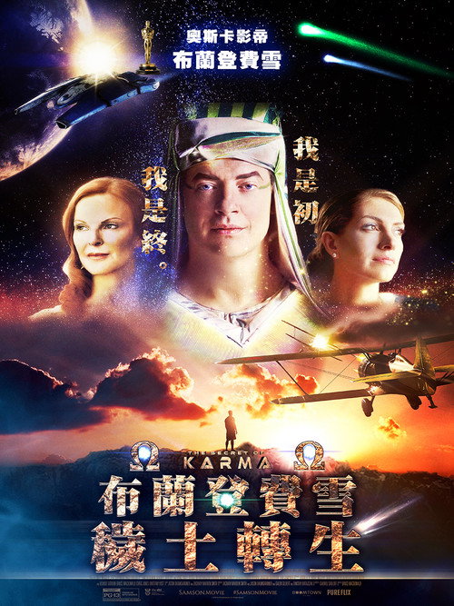 The Secret of Karma电影海报