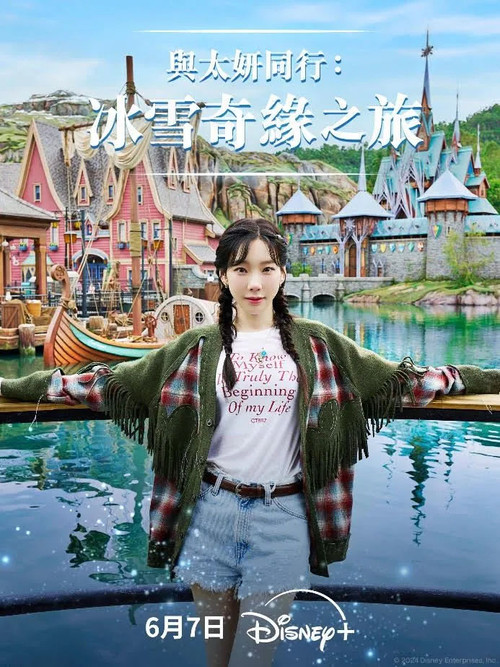 태연의 겨울왕국 여행기电影海报