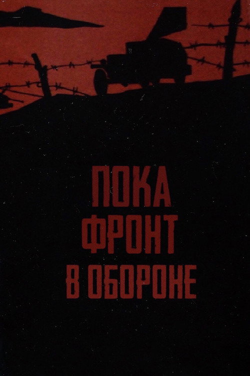 While Defending the Front Line poster 3