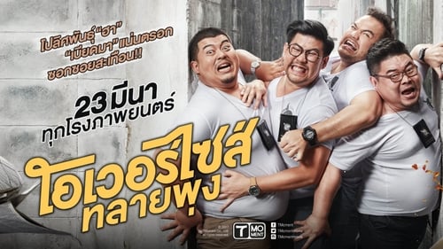 โอเวอร์ไซส์..ทลายพุง (2017) Watch Full Movie Streaming Online