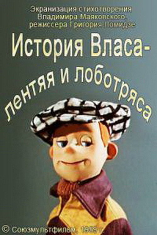 The Story of Vlas the Lazy One poster 2