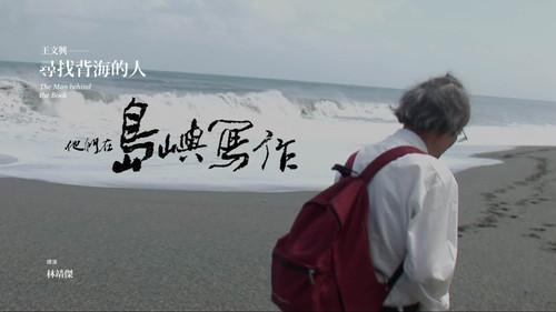 他們在島嶼寫作：尋找背海的人 (2011) PHIM ĐẦY ĐỦ [VIETSUB]