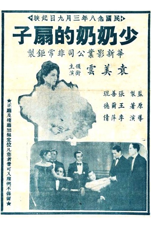 The Young Mistress' Fan Poster
