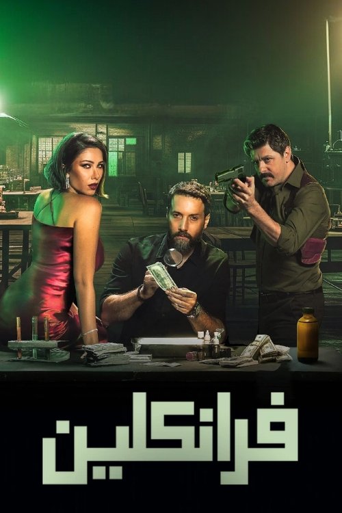 Background poster of فرانكلين blurred