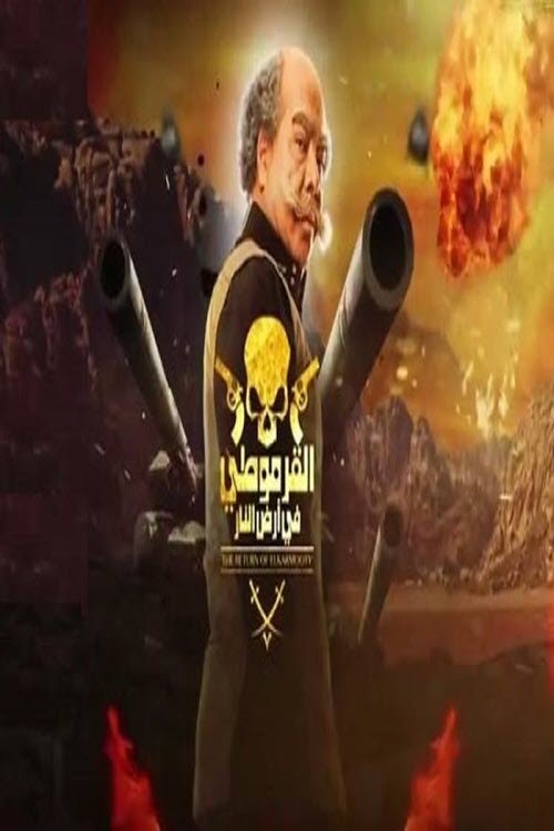 El Karmooty in the Land of Fire 2017
