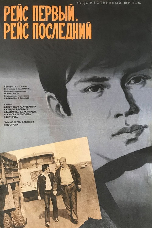 First Route, Last Route poster 3