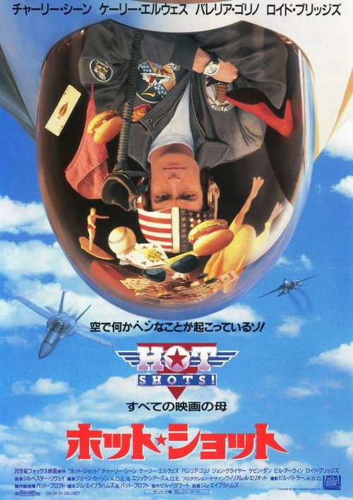 ホット・ショット (1991) Watch Full Movie Streaming Online