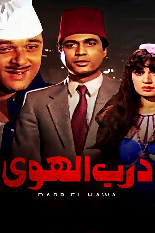 Alley of Love poster 2