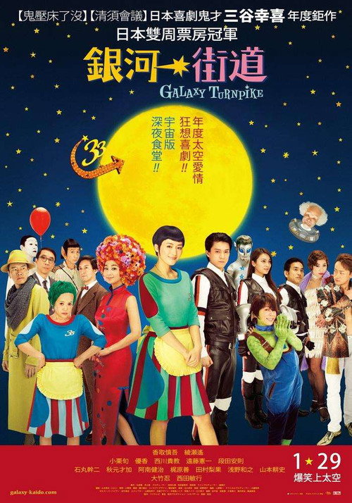 银河街道电影海报