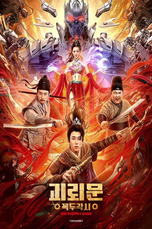 The Puppet Gang poster 2