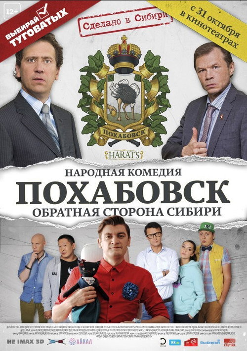 Похабовск. Обратная сторона Сибири poster 2