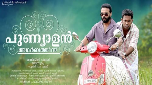 പുണ്യാളൻ അഗർബത്തീസ് 2013