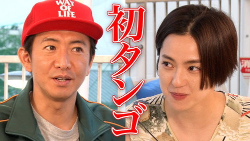 Takuya Kimura and Ann Nakamura talk about the shooting episode of the movie “Masquerade Night” while having a BBQ!