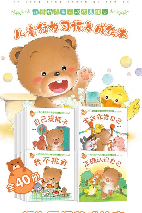 好习惯养成绘本电影海报