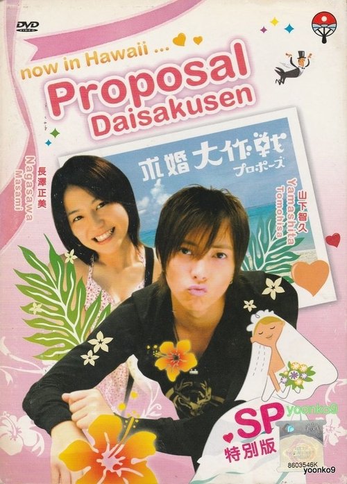 Proposal Daisakusen SP