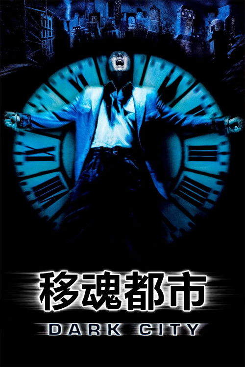 移魂都市电影海报