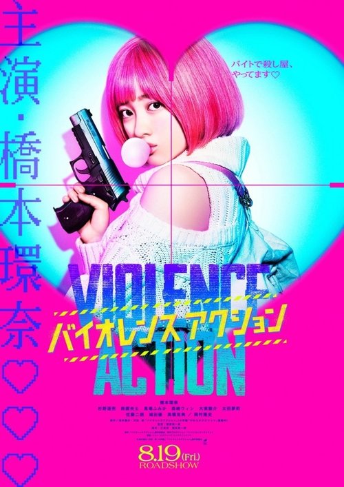 Violence Action (2022) หนังเต็มออนไลน์