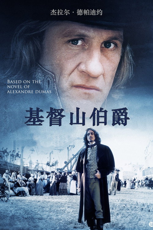 基督山伯爵电影海报