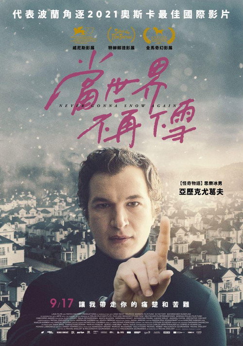 奇迹泽尼亚电影海报